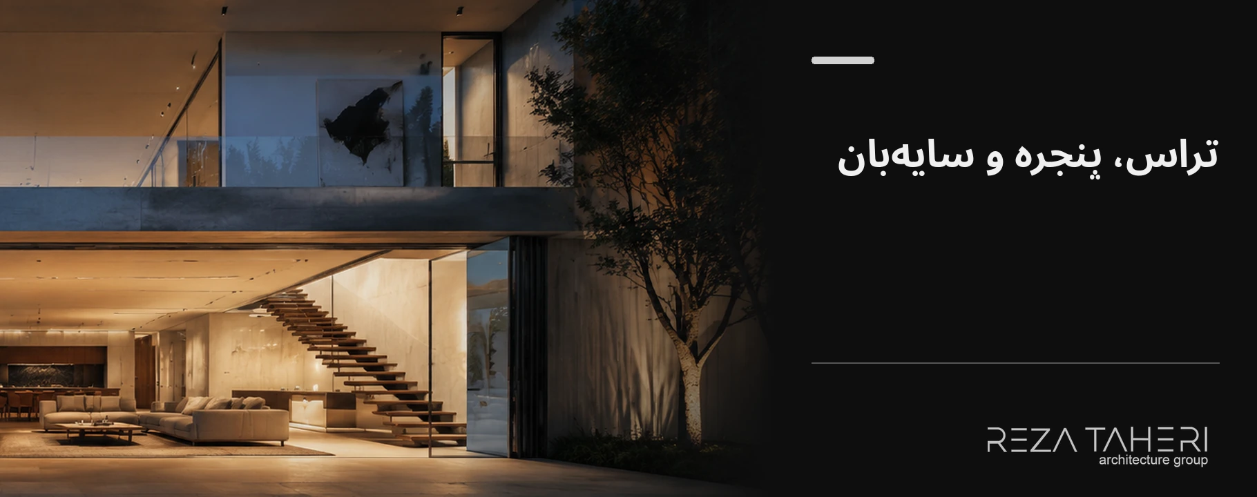 طراحی تراس، پنجره و سایهبان در ویلای لواسان با ویلا 1000